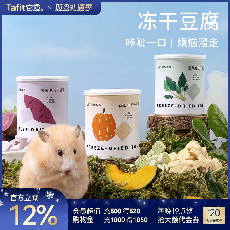 它适仓鼠零食金丝熊粮食饲料冻干豆腐磨牙棒龙猫兔子营养食物用品