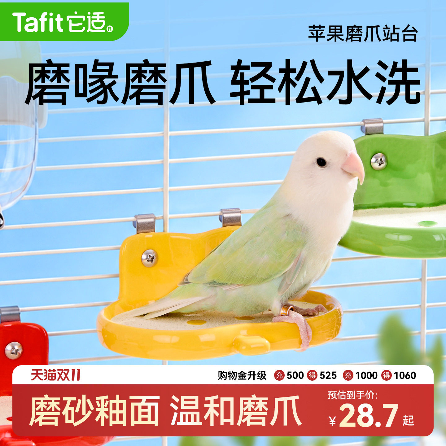 它适鹦鹉站杆站台磨爪磨嘴磨喙苹果陶瓷站架小太阳牡丹玄凤虎皮
