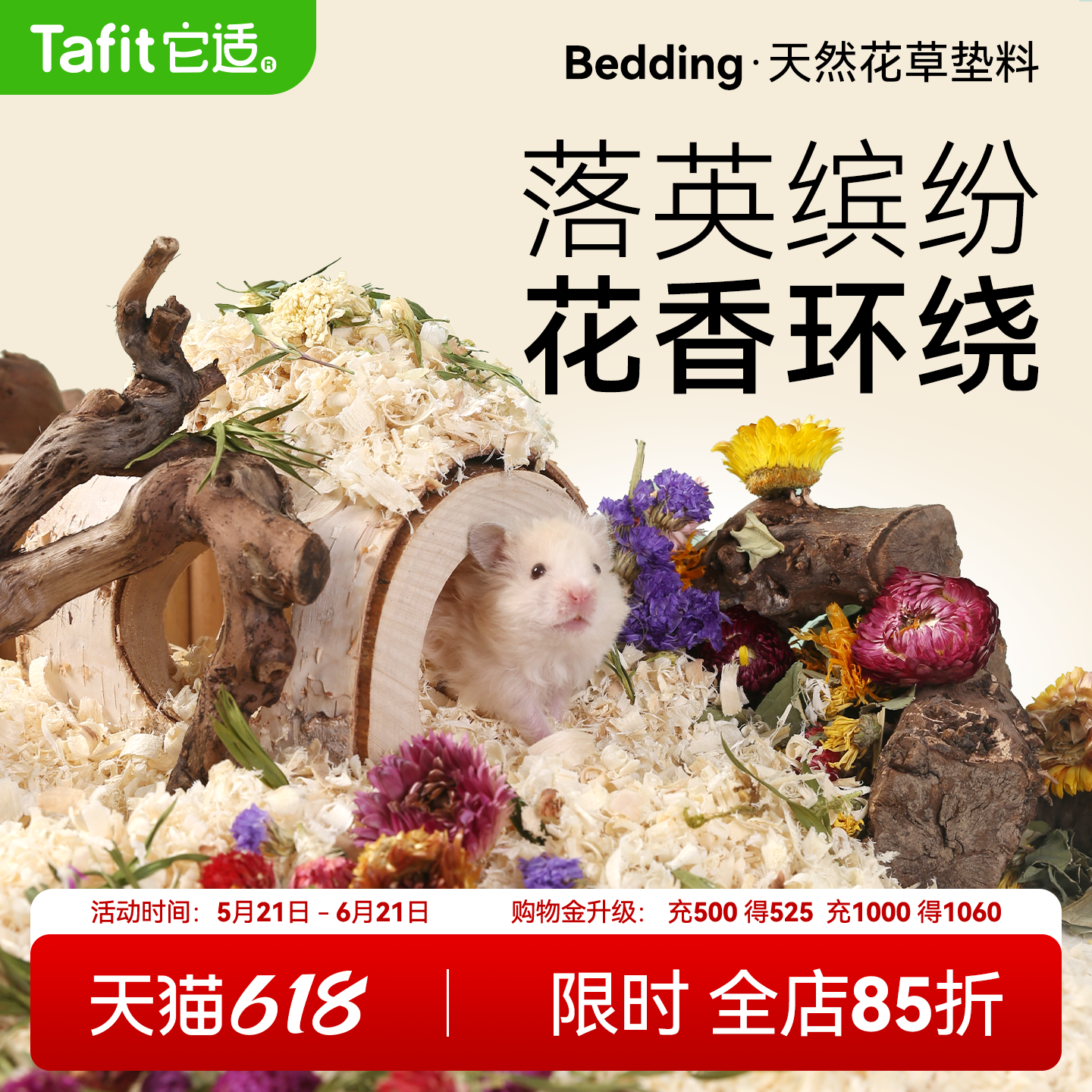 它适梦花园仓鼠花草垫料金丝熊仓鼠笼子装饰造景木屑四季用品