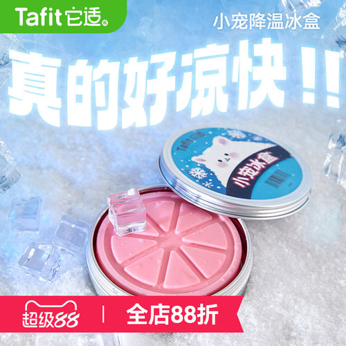 【物理空调】它适仓鼠降温冰盒