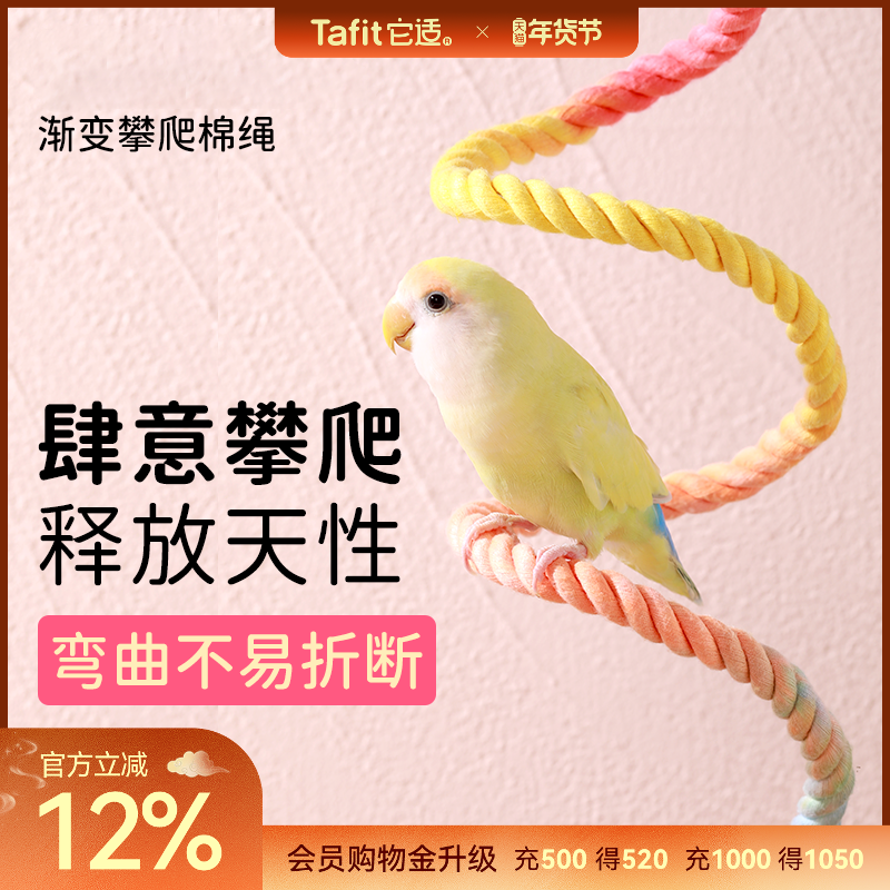 它适鹦鹉旋转攀爬绳玄凤牡丹虎皮秋千攀爬玩具棉绳站杆鸟鹦鹉用品