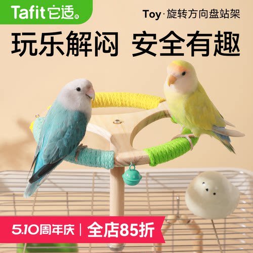 它适鹦鹉站架旋转盘解闷虎皮牡丹玄凤鸟磨牙啃咬自嗨笼内装饰玩具