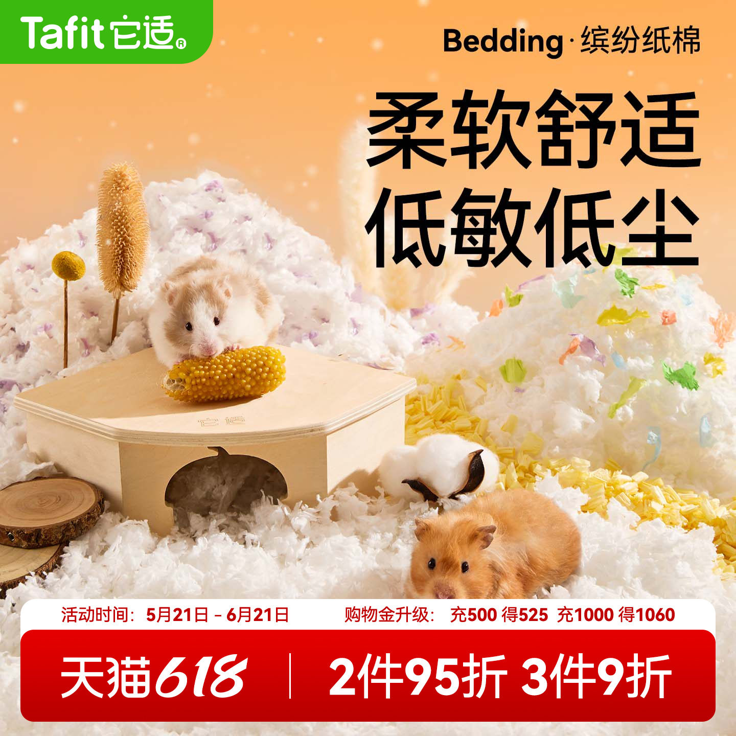 它适小仓鼠纸棉垫料除臭金丝熊吸水纸棉纸粒夏季春夏木屑造景用品