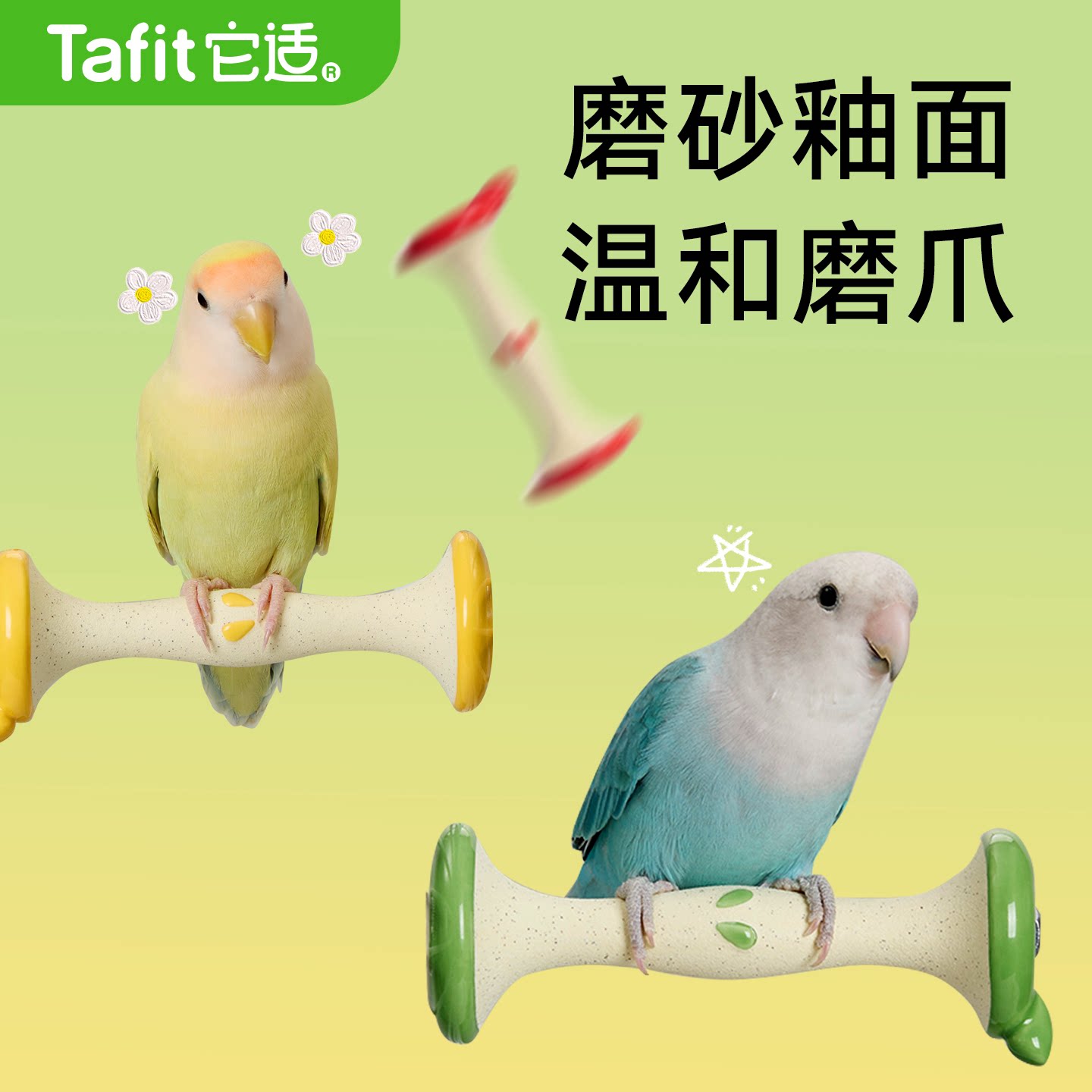 它适鹦鹉站杆磨爪棒磨砂鸟解闷玩具苹果核站架虎皮牡丹装饰啃咬