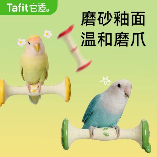 【养鸟必备】磨砂陶瓷站棒