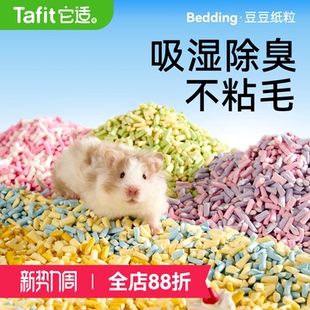 它适豆豆仓鼠垫料金丝熊木屑除臭吸水纸粒卷造景冬天保暖过冬用品