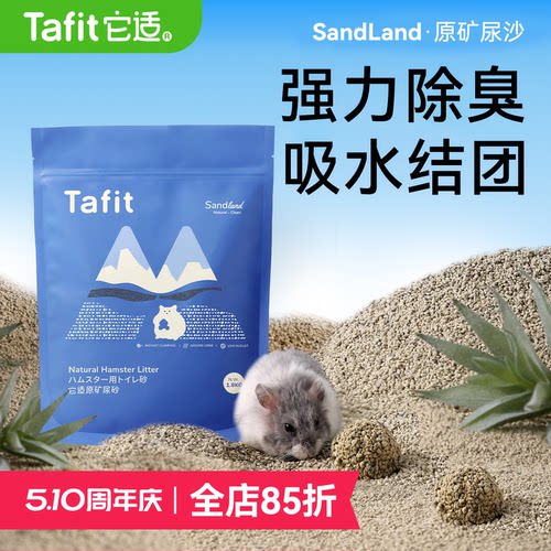 【央妈严选】仓鼠金丝熊尿砂浴沙