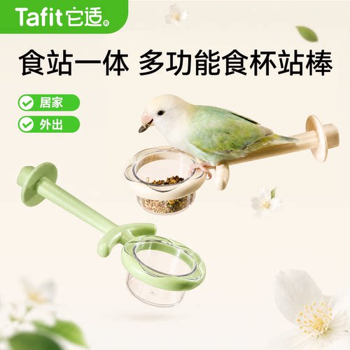 【食站一体】养鸟必备