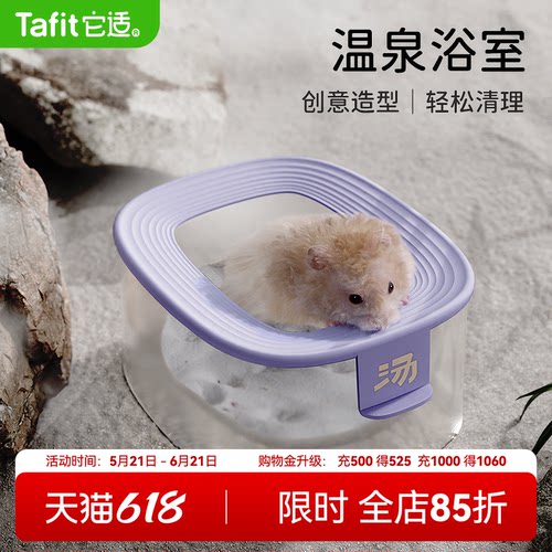 它适仓鼠温泉浴室金丝熊厕所用品