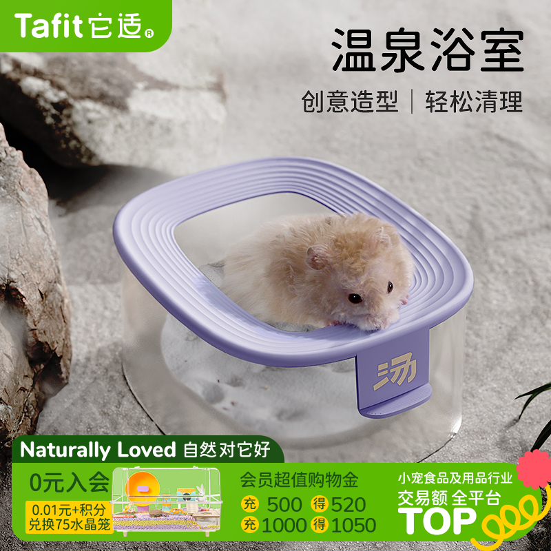 它适仓鼠温泉浴室金丝熊厕所用品