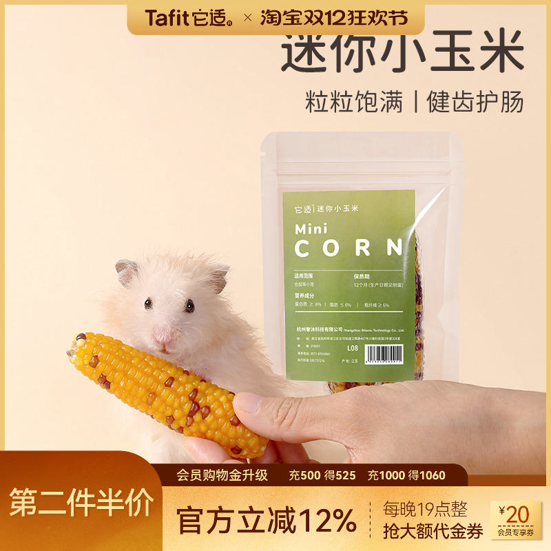 仓鼠磨牙小玉米金丝熊零食