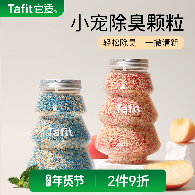 它适仓鼠除臭颗粒金丝熊垫料去味剂龙猫笼子专用清洁去异味用品,宠物/宠物食品及用品,除味剂,淘宝优惠券,粉丝福利购,淘宝优惠卷