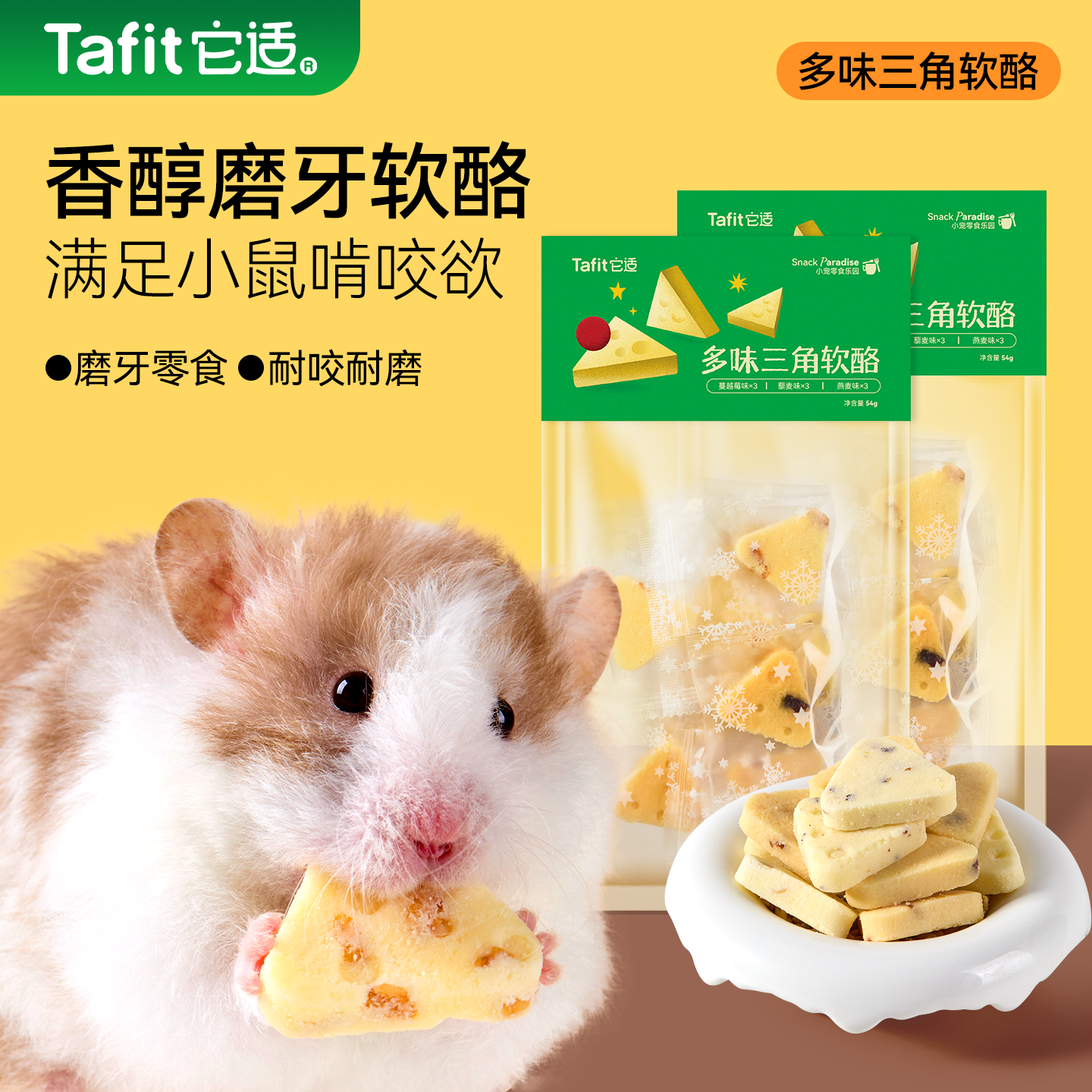 它适仓鼠零食三角奶酪金丝熊粮食饲料磨牙棒营养食物花枝鼠用品,宠物/宠物食品及用品,鼠类零食,淘宝优惠券,粉丝福利购,淘宝优惠卷