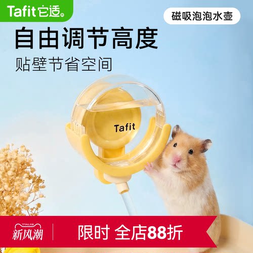 【仓鼠磁吸水壶】强力磁吸