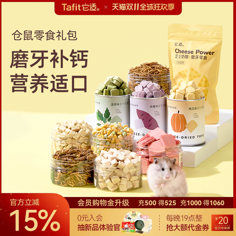它适仓鼠磨牙零食金丝熊食物用品