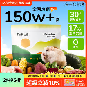 【央ma严选热销150w+】冻干鼠粮