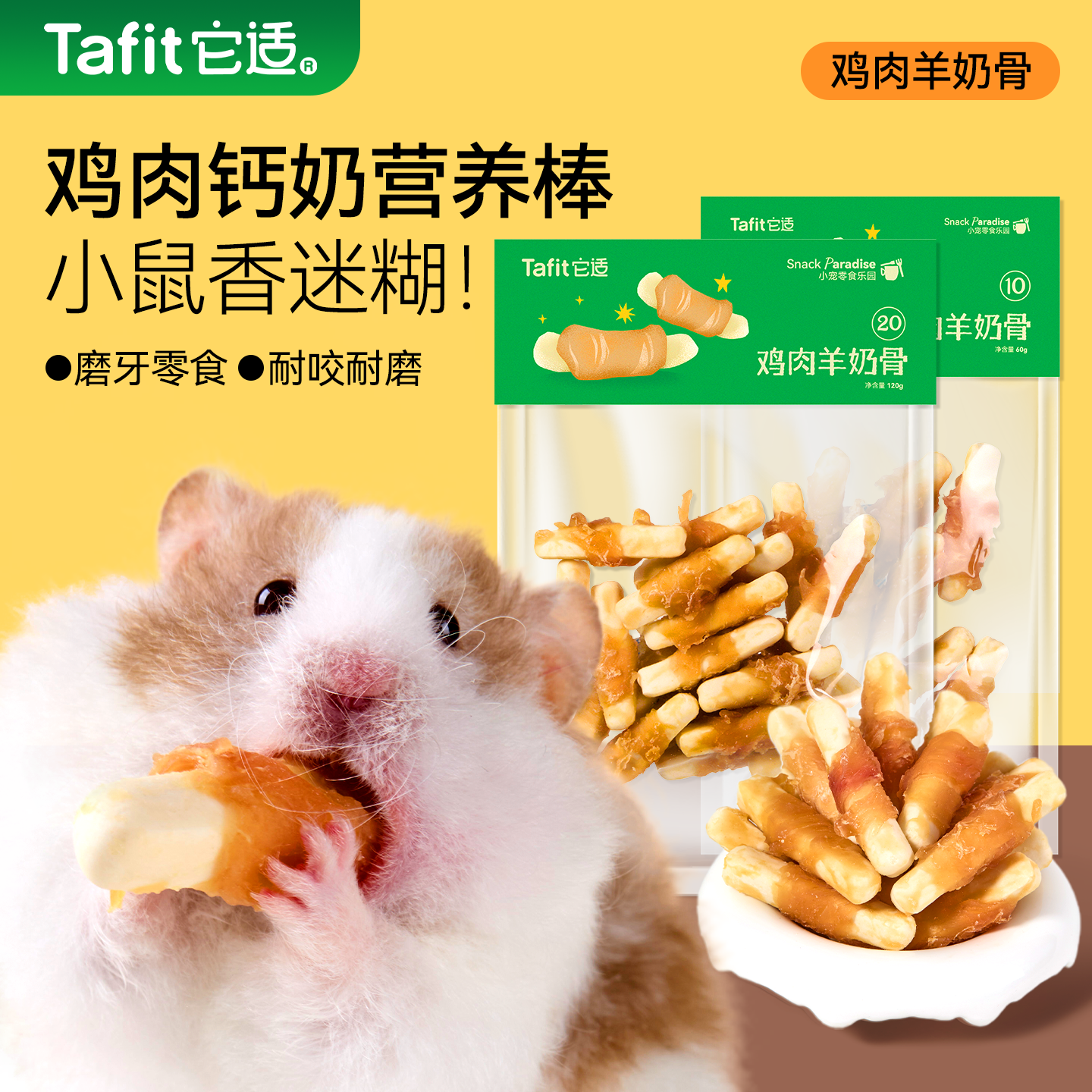 它适仓鼠零食鸡肉羊奶磨牙棒金丝熊粮食饲料食物补钙营养冻干用品,宠物/宠物食品及用品,鼠类零食,淘宝优惠券,粉丝福利购,淘宝优惠卷