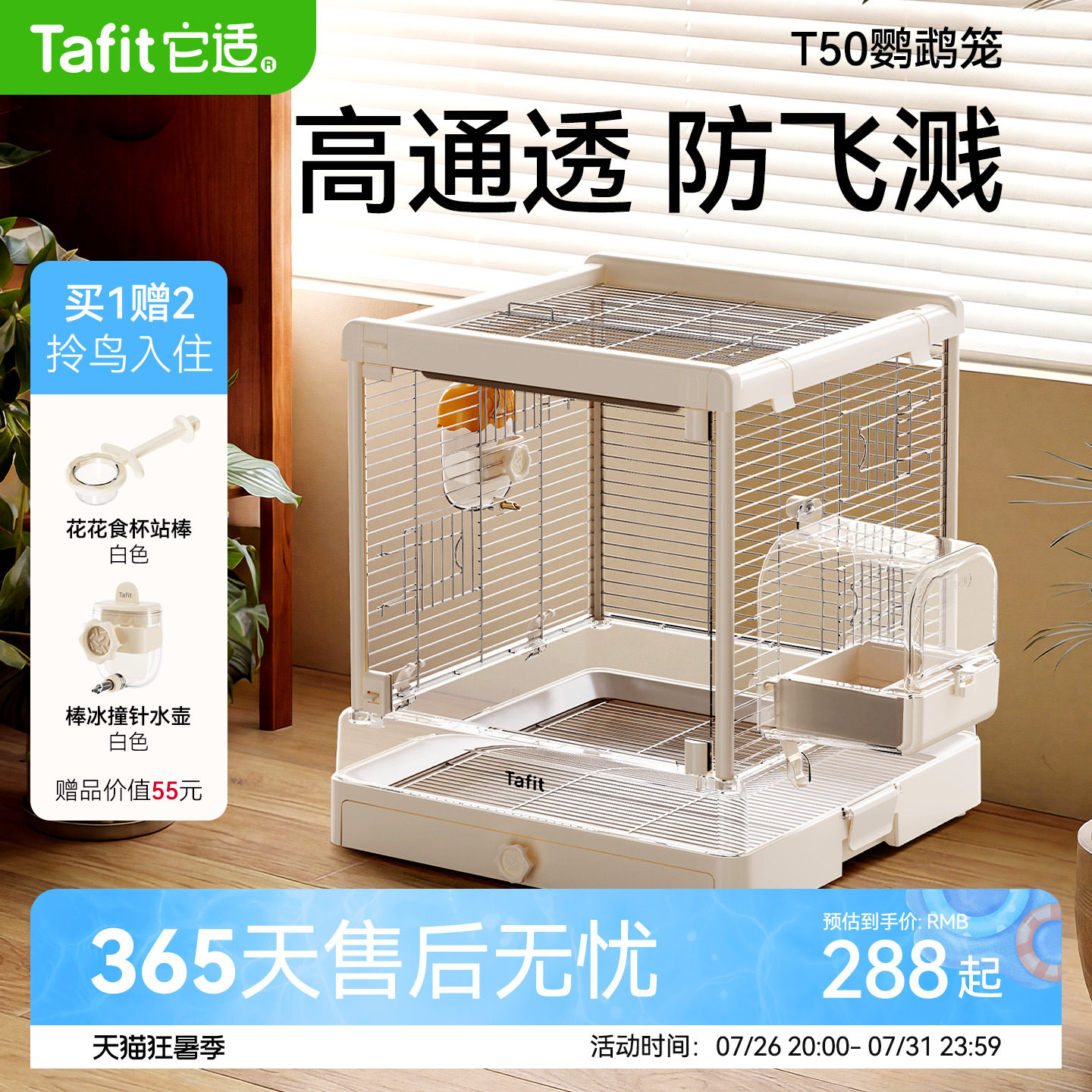 它适鹦鹉鸟笼子T50不锈钢全景玻璃家专用大号别墅牡丹虎皮小太阳