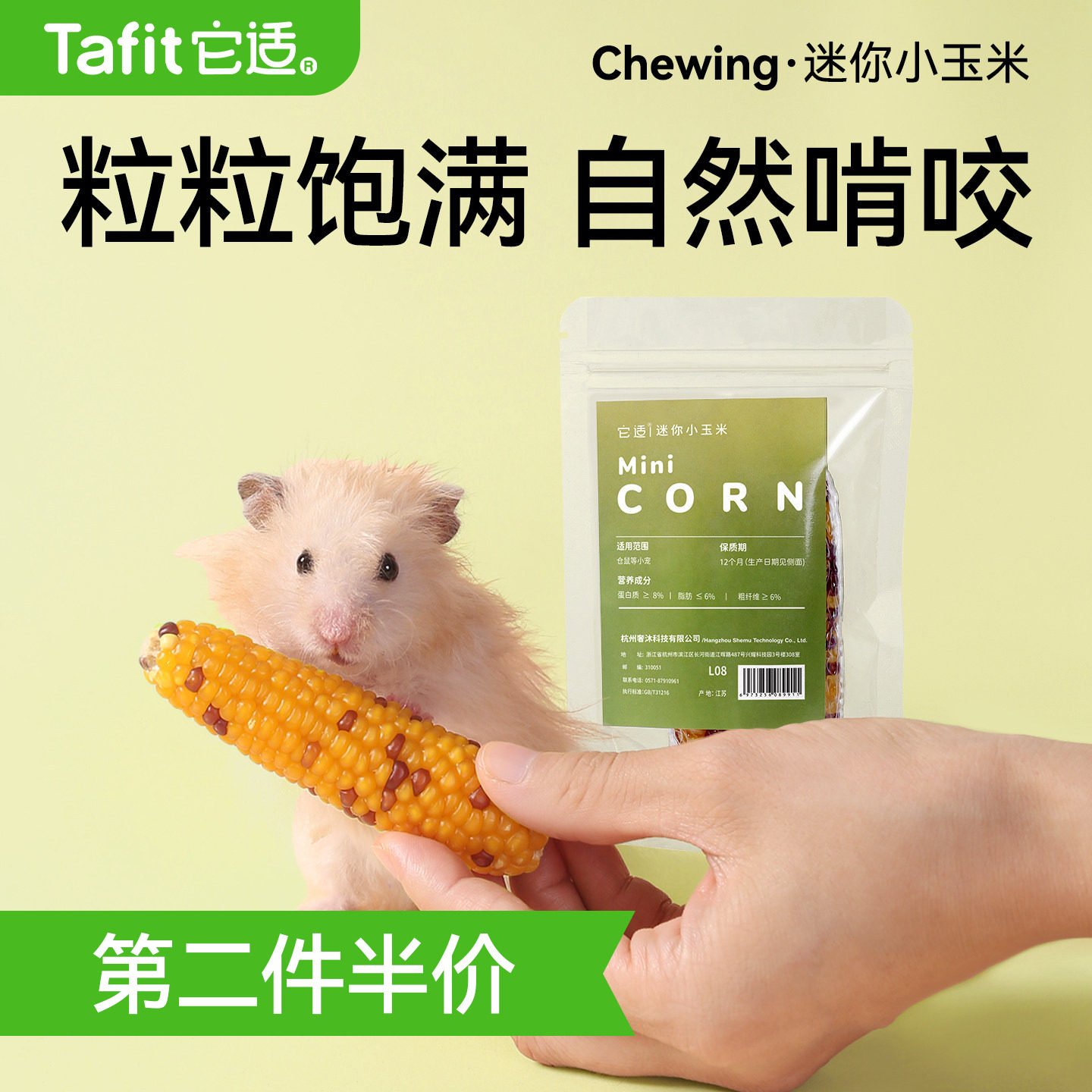 它适仓鼠小玉米磨牙棒零食金丝熊粮食玩具兔子仓鼠笼造景用品2根