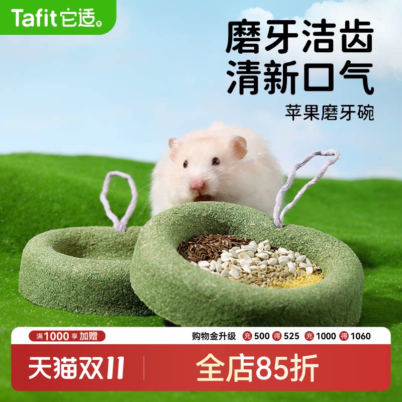 它适仓鼠苹果磨牙碗金丝熊食盆碗磨牙棒零食解闷玩具造景用品大全
