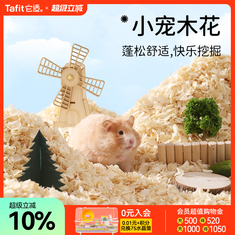 【央ma严选】仓鼠垫料白杨木刨花