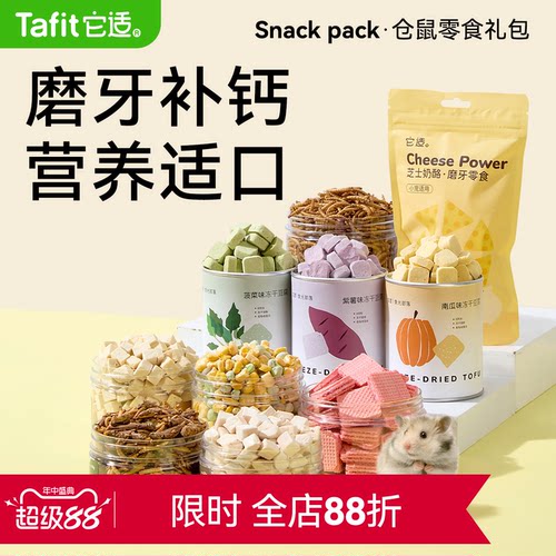 它适仓鼠磨牙零食金丝熊食物用品