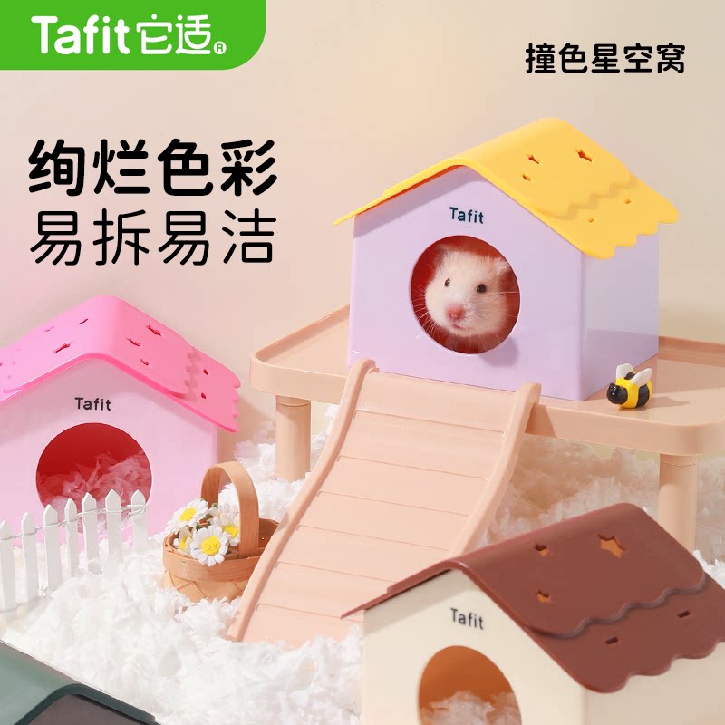 它适撞色星空窝小仓鼠窝躲避屋金丝熊冬天季保暖窝小房子造景用品