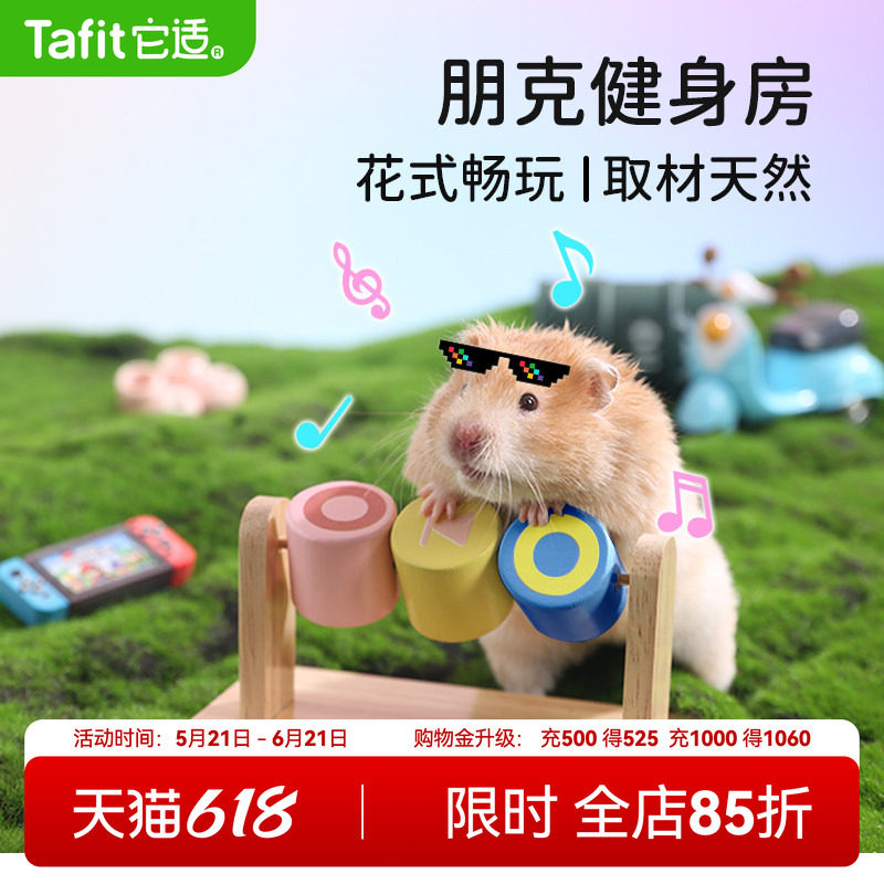它适仓鼠打碟健身朋克用品玩具磨牙造景金丝熊生活用品解闷木制