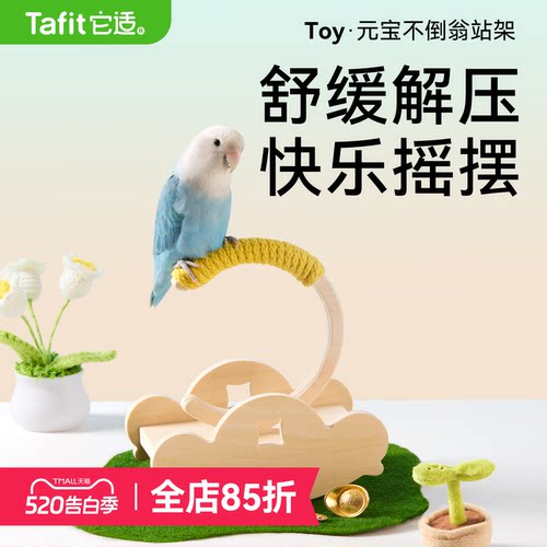 它适鹦鹉桌面站架解压玩具站杆解闷自嗨互动训练益智虎皮牡丹玄凤