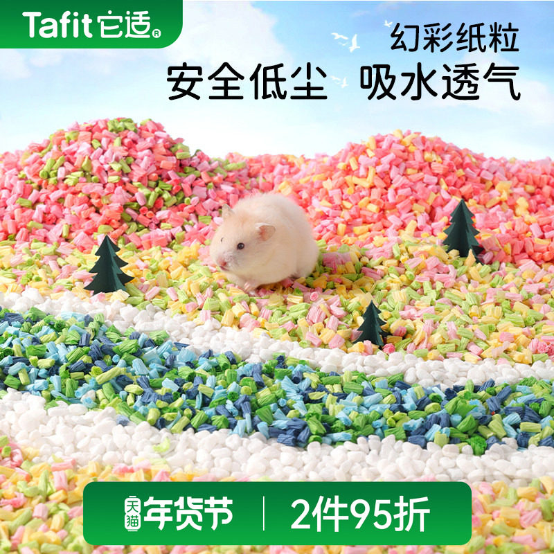 它适幻彩纸粒仓鼠垫料金丝熊纸棉吸水除臭冬天造景保暖过冬用品,宠物/宠物食品及用品,垫料,淘宝优惠券,粉丝福利购,淘宝优惠卷