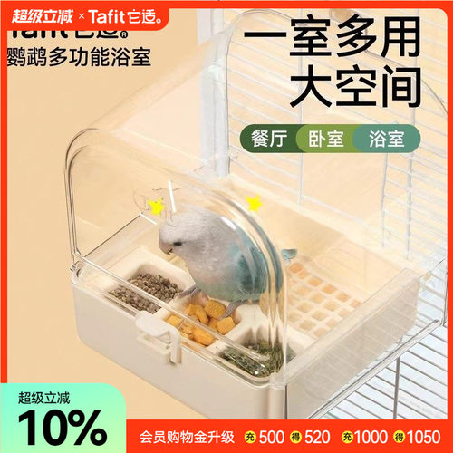 【鹦鹉洗澡神器】高端浴室餐厅