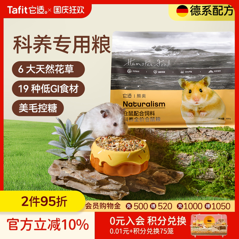 【央ma严选】仓鼠粮食金丝熊主粮