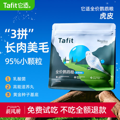 它适虎皮鹦鹉专用粮食鸟饲料黍子黄谷滋养丸加纳利子带壳混合鸟粮