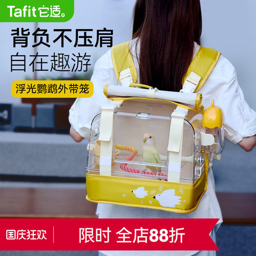 它适鹦鹉外带笼便捷外出包笼手提笼子牡丹玄凤小太阳专用户外鸟