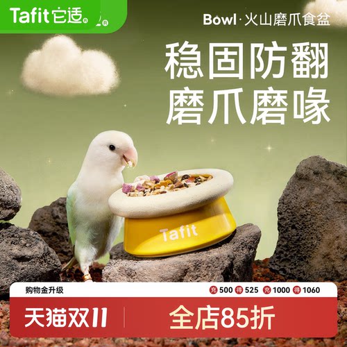 【鹦鹉磨爪食盆】独特造型
