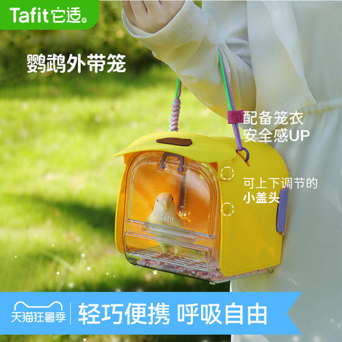 【一瓶矿泉水的重量】鹦鹉外带笼