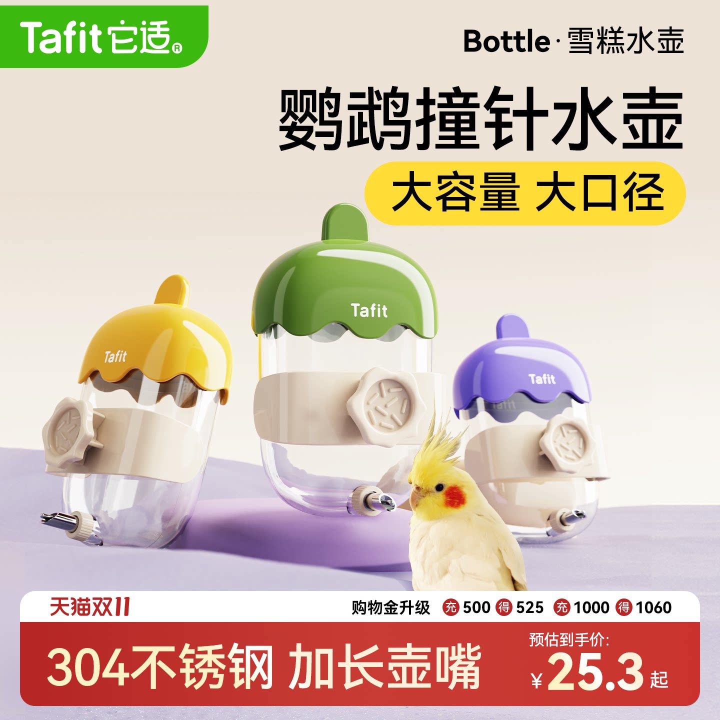 它适鹦鹉饮水器玄凤鸟用撞针水壶自动喝水器八哥小太阳牡丹喂水器