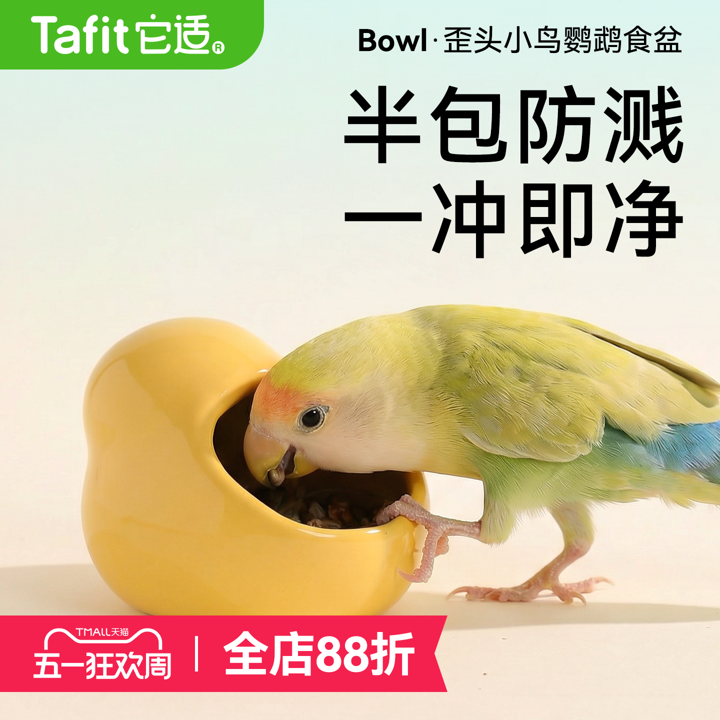 它适鹦鹉喂食器防溅鸟食盒盆食罐碗防撒玄凤牡丹虎皮喂食用品小鸟