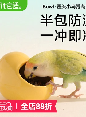 它适鹦鹉喂食器防溅鸟食盒盆食罐碗防撒玄凤牡丹虎皮喂食用品小鸟