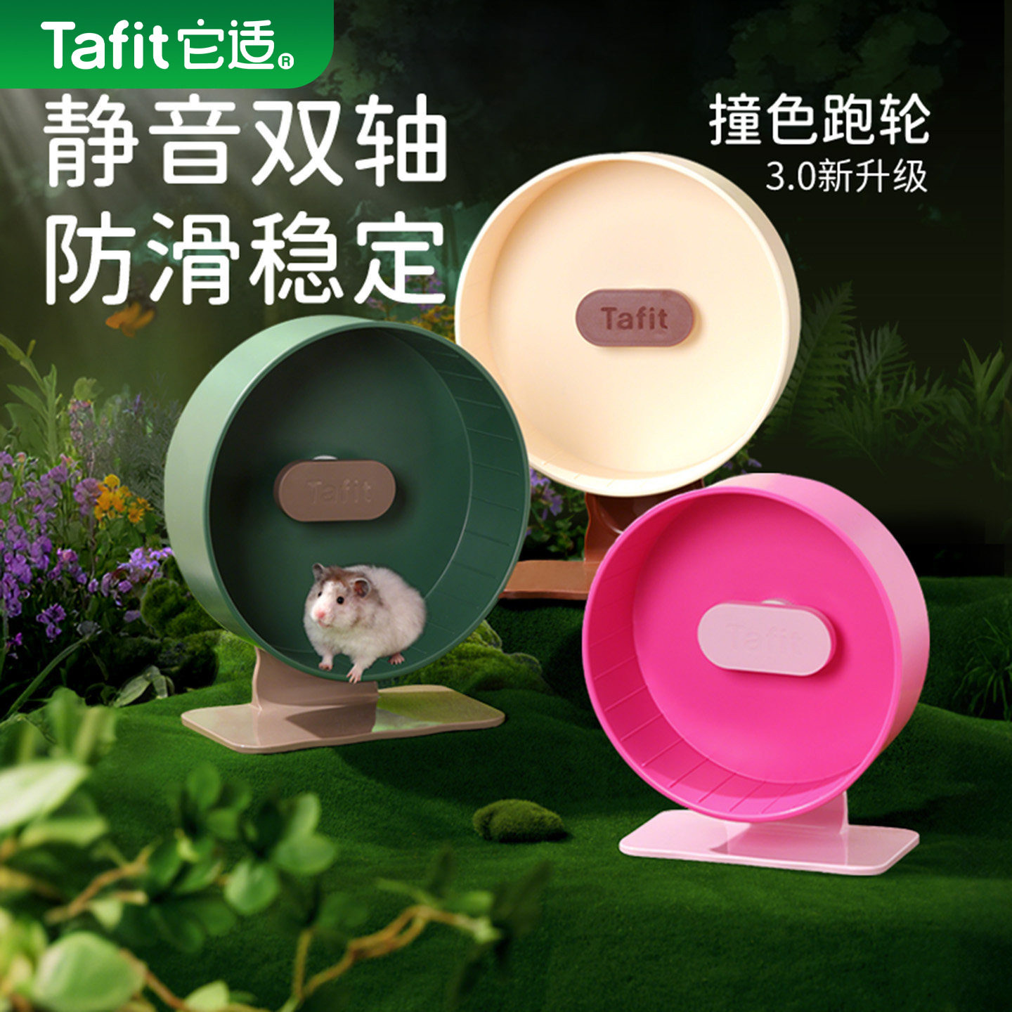 它适三代撞色仓鼠跑轮超静音金丝熊仓鼠造景玩具运动跑轮艾特用品,宠物/宠物食品及用品,玩具/造景装饰,淘宝优惠券,粉丝福利购,淘宝优惠卷