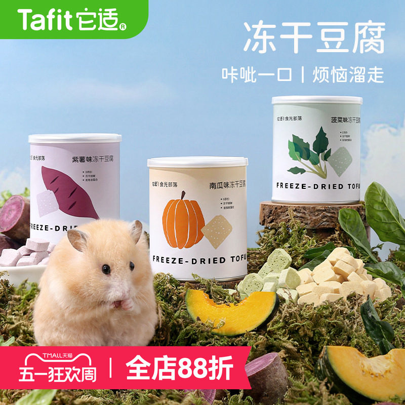 它适仓鼠零食金丝熊粮食饲料冻干豆腐磨牙棒龙猫兔子营养食物用品