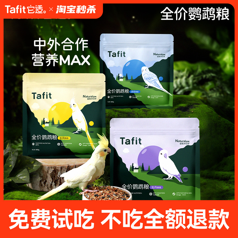 【央妈严选】兽医推荐鹦鹉鸟粮