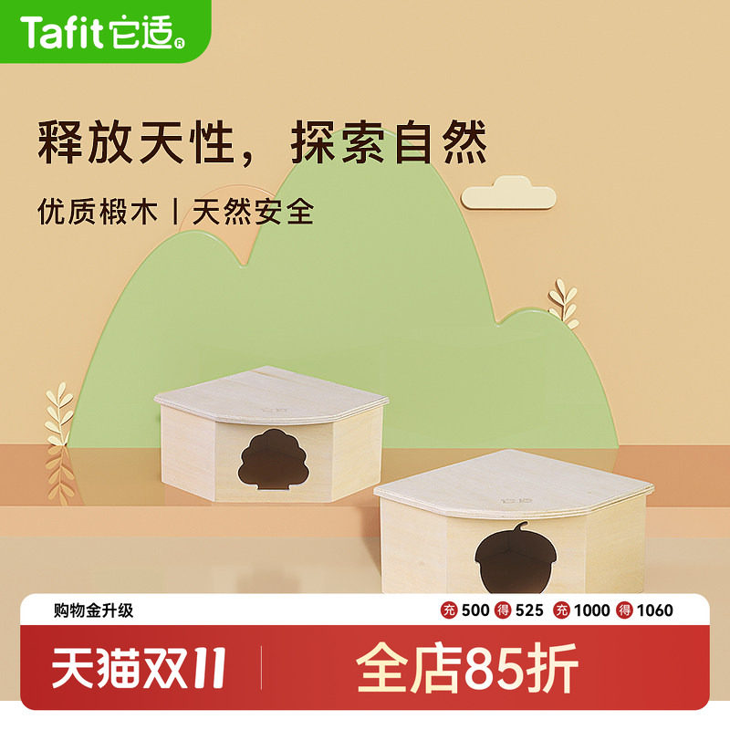 它适仓鼠窝小屋躲避屋金丝熊躲避窝睡窝木质小房子秋冬窝造景用品