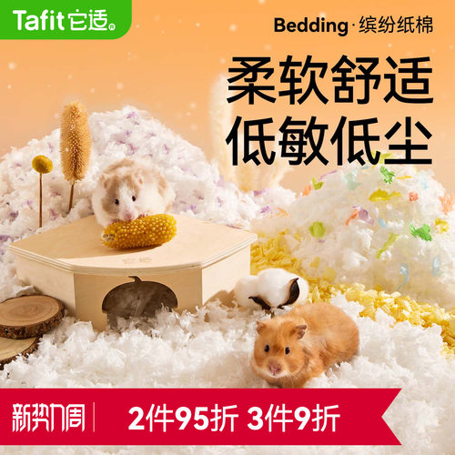 【央ma严选】仓鼠纸棉金丝熊垫料