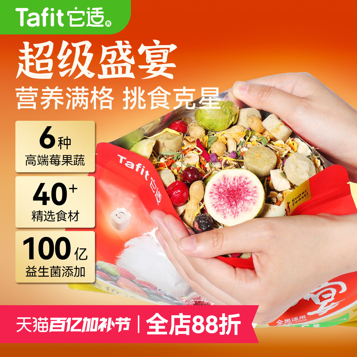 它适超级盛宴仓鼠粮食金丝熊营养主粮侏儒饲料小零食专用食物用品