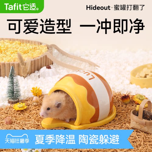 它适蜜罐陶瓷窝冰屋金丝熊躲避屋