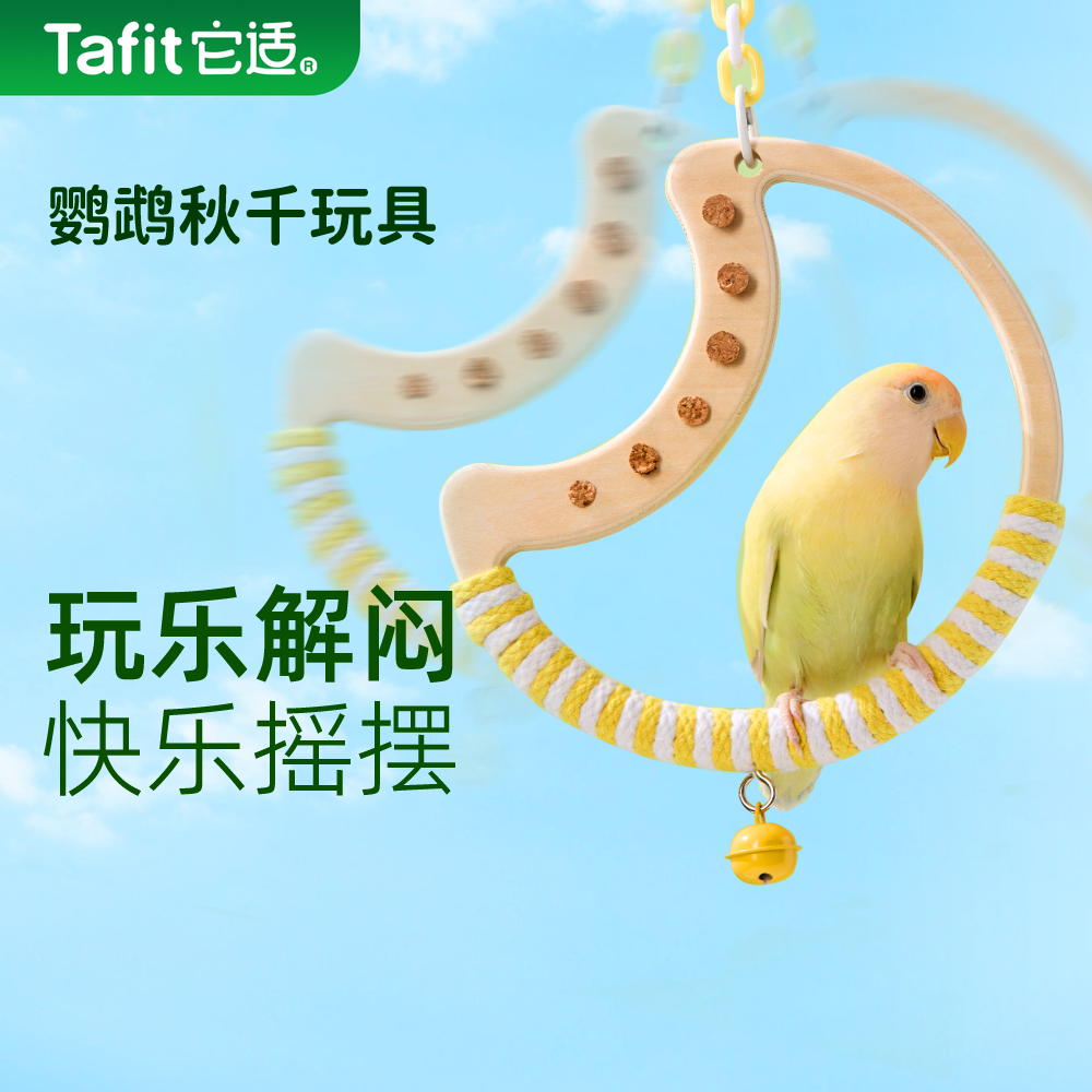 它适鹦鹉秋千玩具玄凤牡丹虎皮啃咬用品解闷笼内装饰鸟攀爬木站杆,宠物/宠物食品及用品,鸟秋千,淘宝优惠券,粉丝福利购,淘宝优惠卷