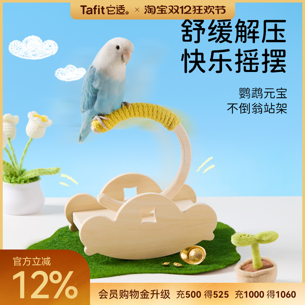 它适鹦鹉桌面站架解压玩具站杆解闷自嗨互动训练益智虎皮牡丹玄凤