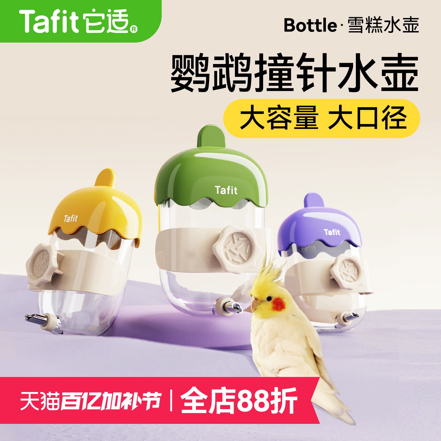 它适鹦鹉饮水器玄凤鸟用撞针水壶自动喝水器八哥小太阳牡丹喂水器