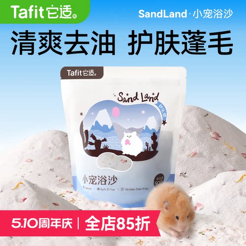它适牛奶仓鼠浴沙金丝熊尿砂二合一专用洗澡沙洗浴垫料仓鼠用品